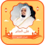 Logo of Quran ‎karim ‎Ali Abdullah Jaber android Application 