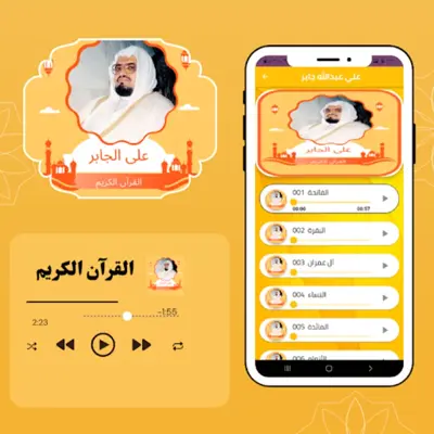 Quran ‎karim ‎Ali Abdullah Jaber android App screenshot 2